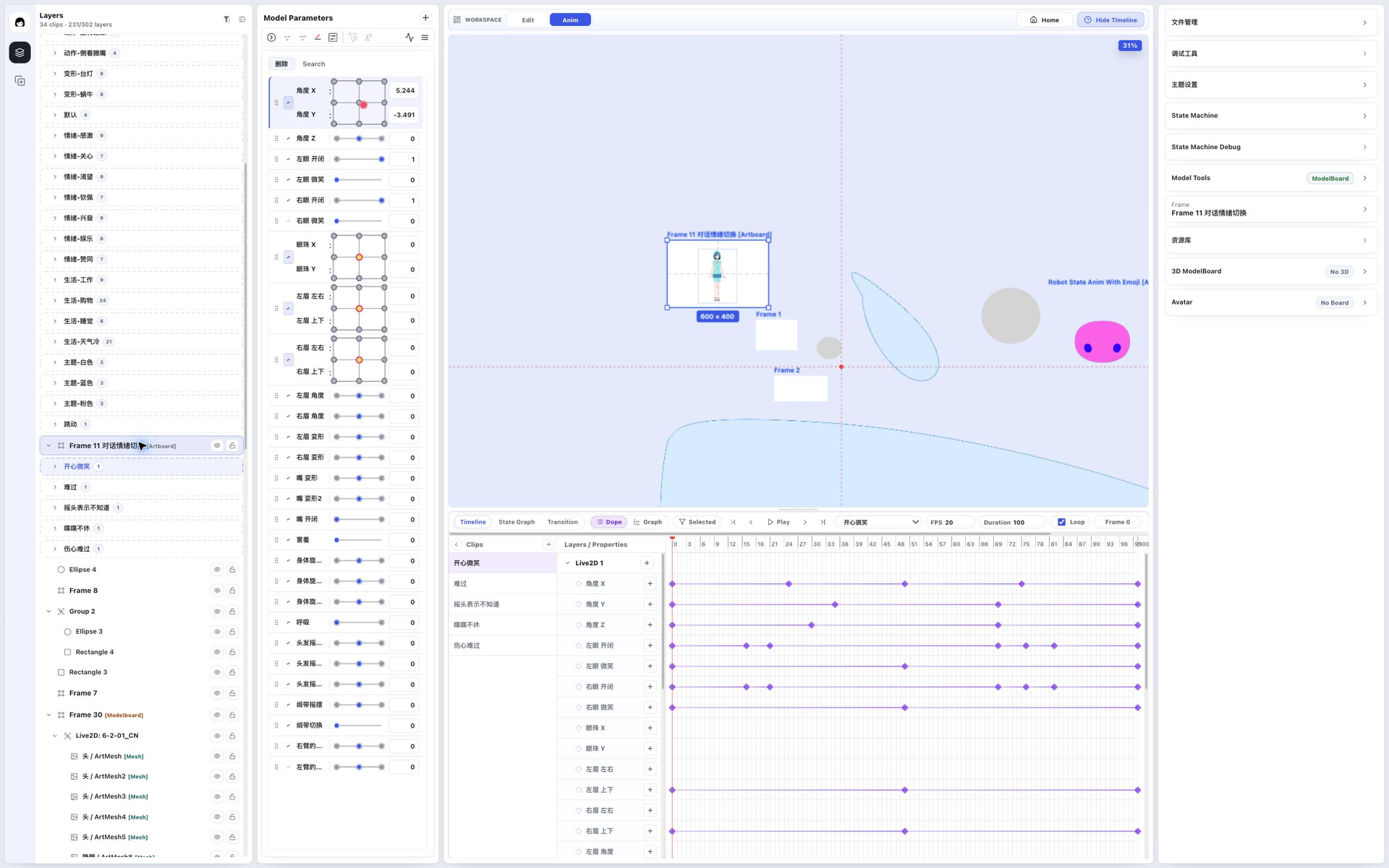 Artboard 中的 Live2D 节点与 Timeline