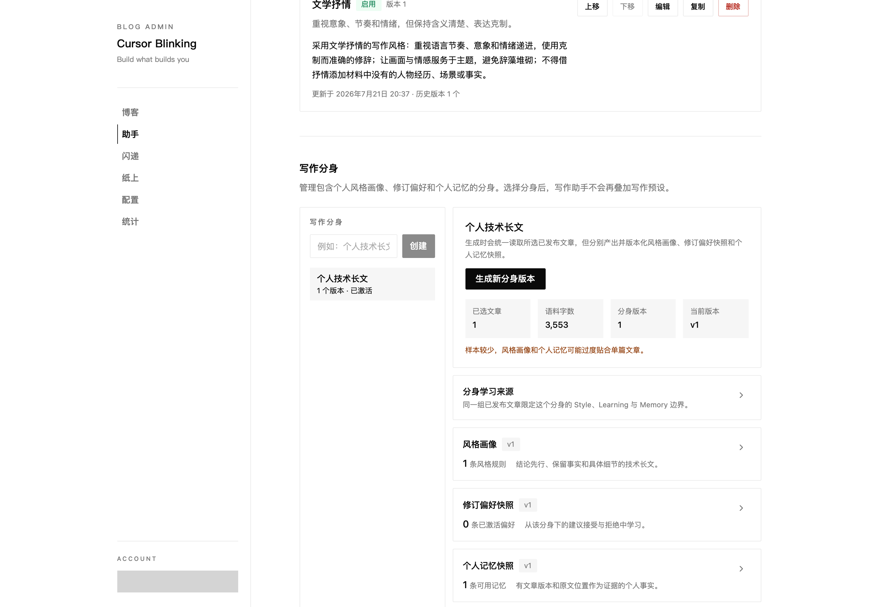 风格、修订偏好和记忆三类分身组件