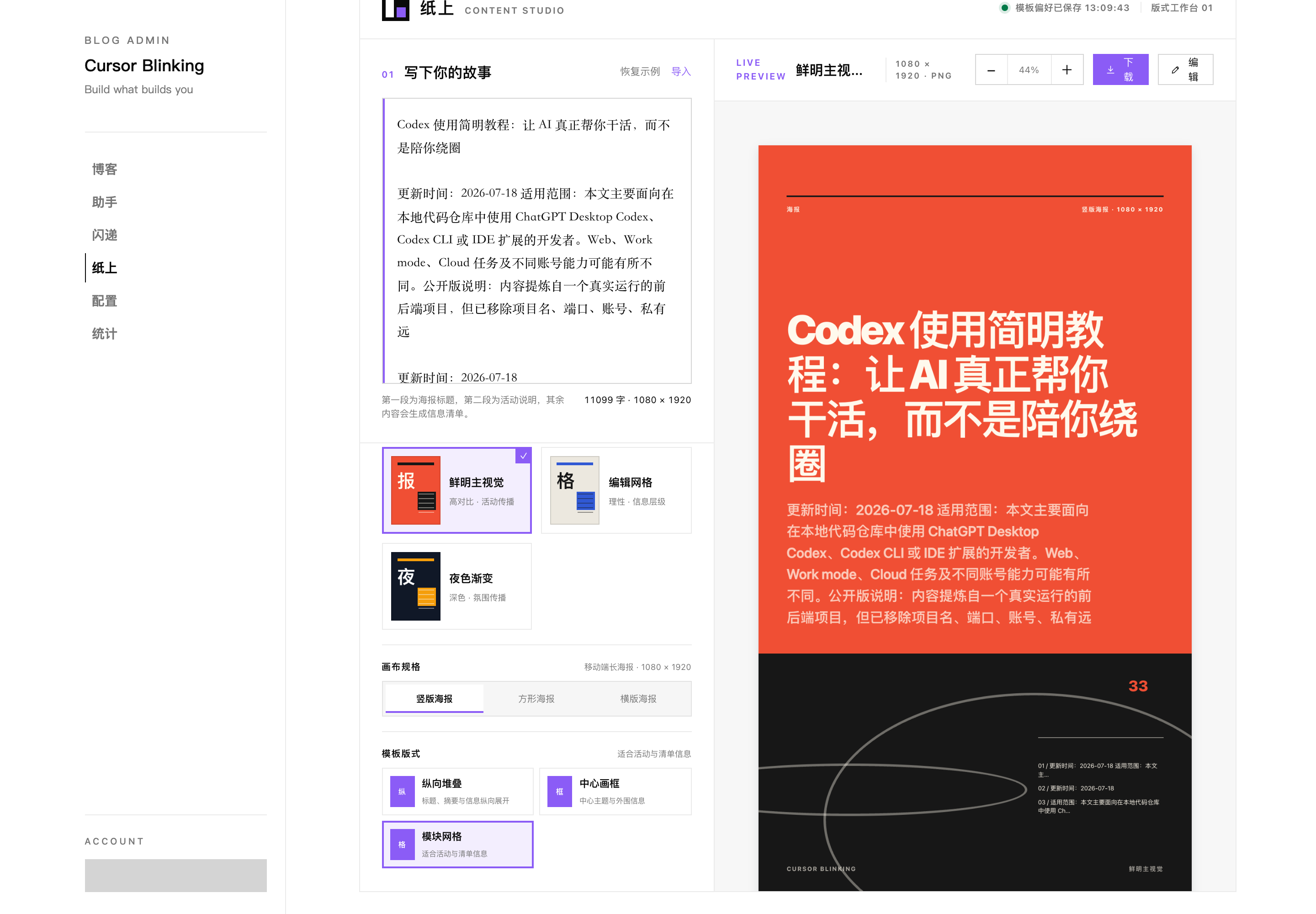 教程文章派生出的竖版海报
