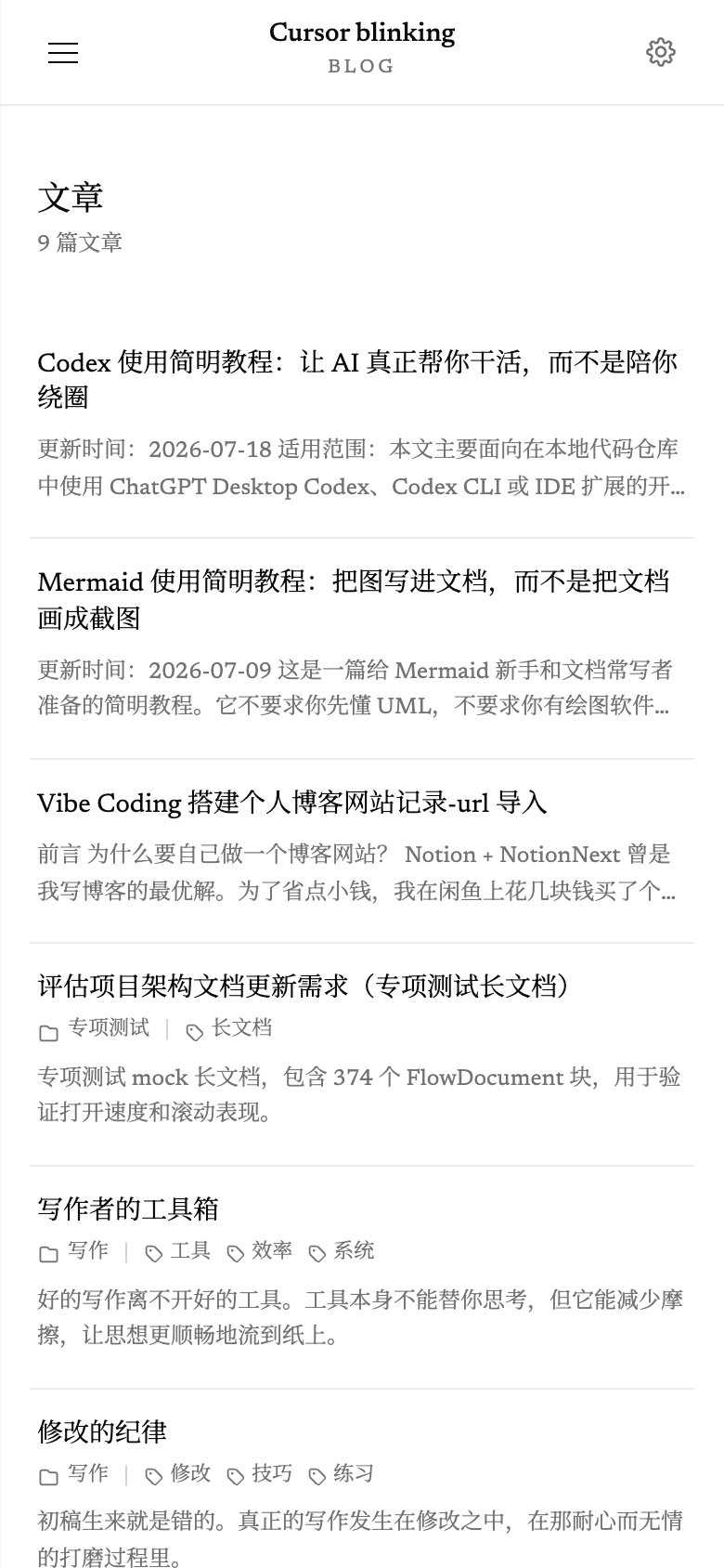 移动端文章首页
