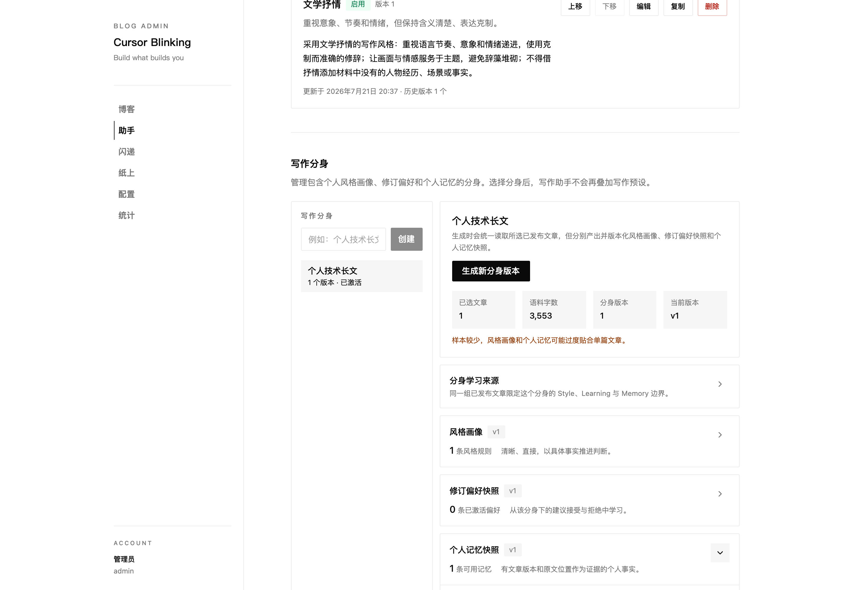 个人记忆快照
