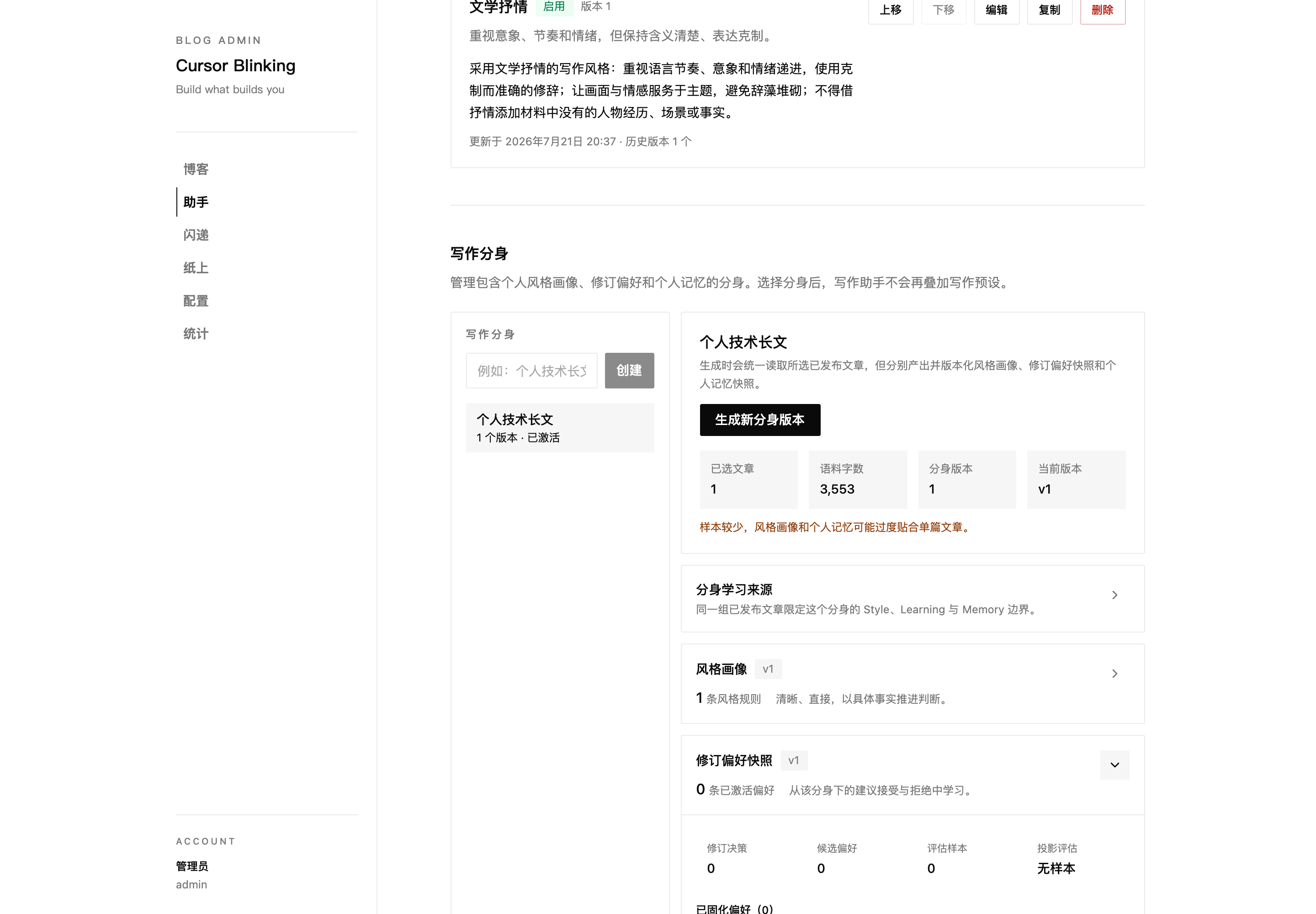 尚未形成稳定规则的修订偏好快照