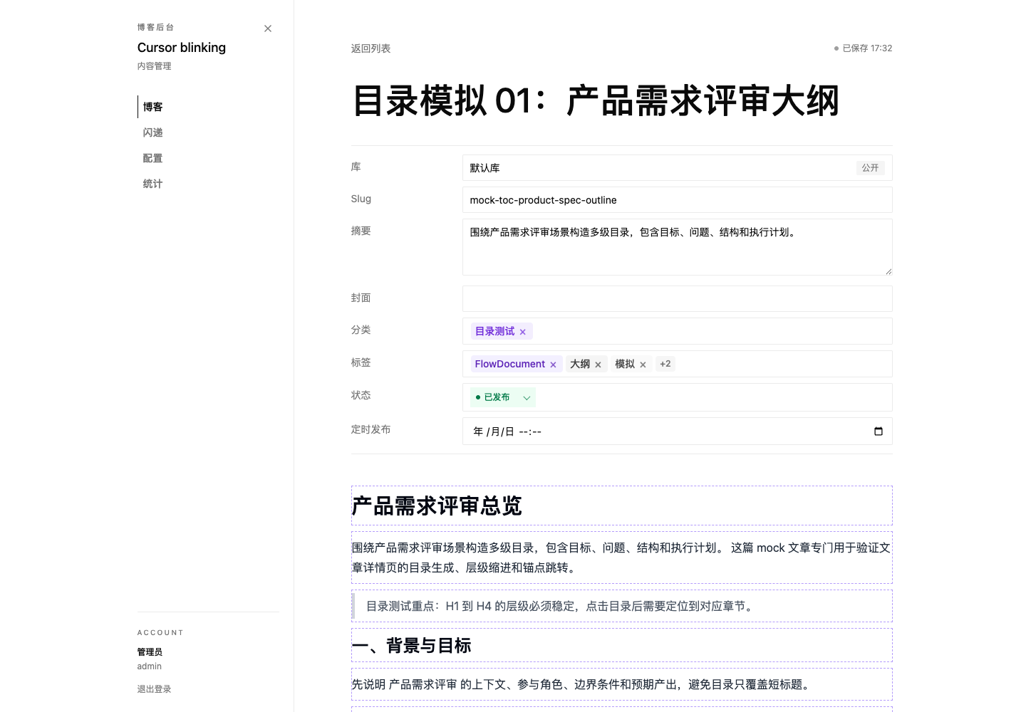 fig.9 后台文章元信息编辑页