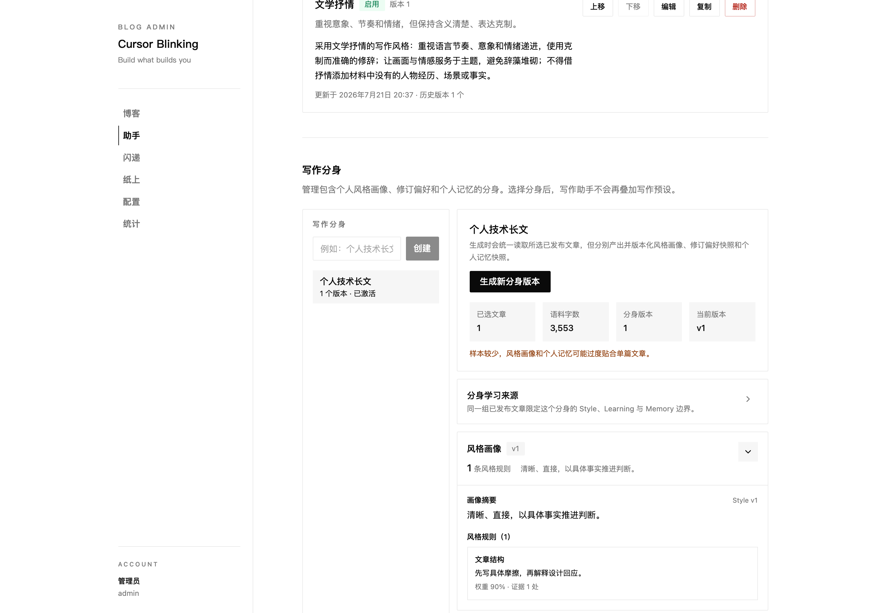 风格画像详情