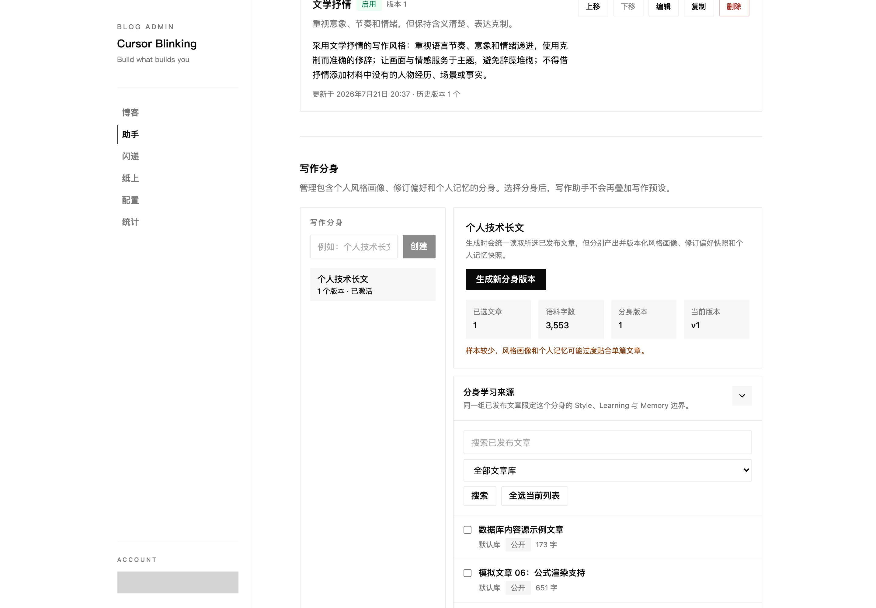 为分身选择学习文章