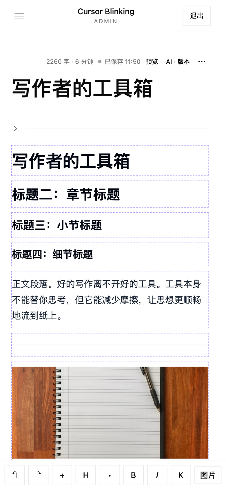 移动端后台编辑页