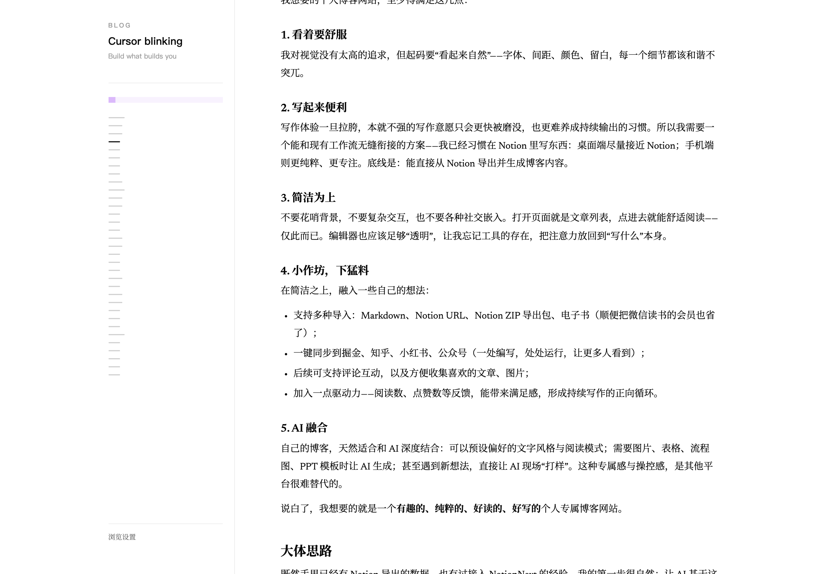 文章正文中的内容层级