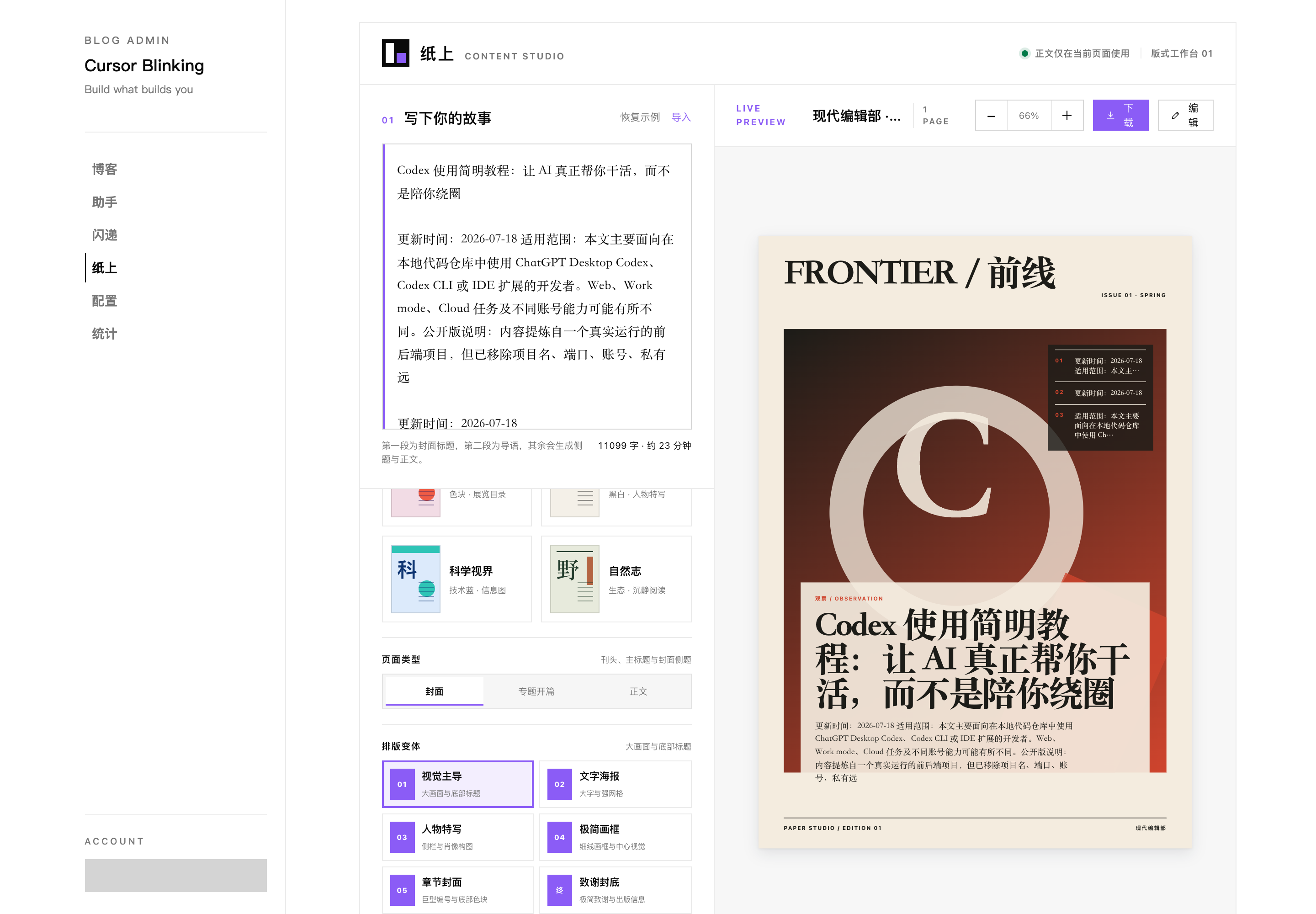纸上的主题、页面类型和排版变体