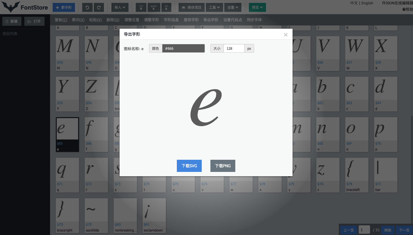 fig.1 使用字体编辑软件打开 FreeSerifItalic.ttf 字体并导出 e.svg 文件
