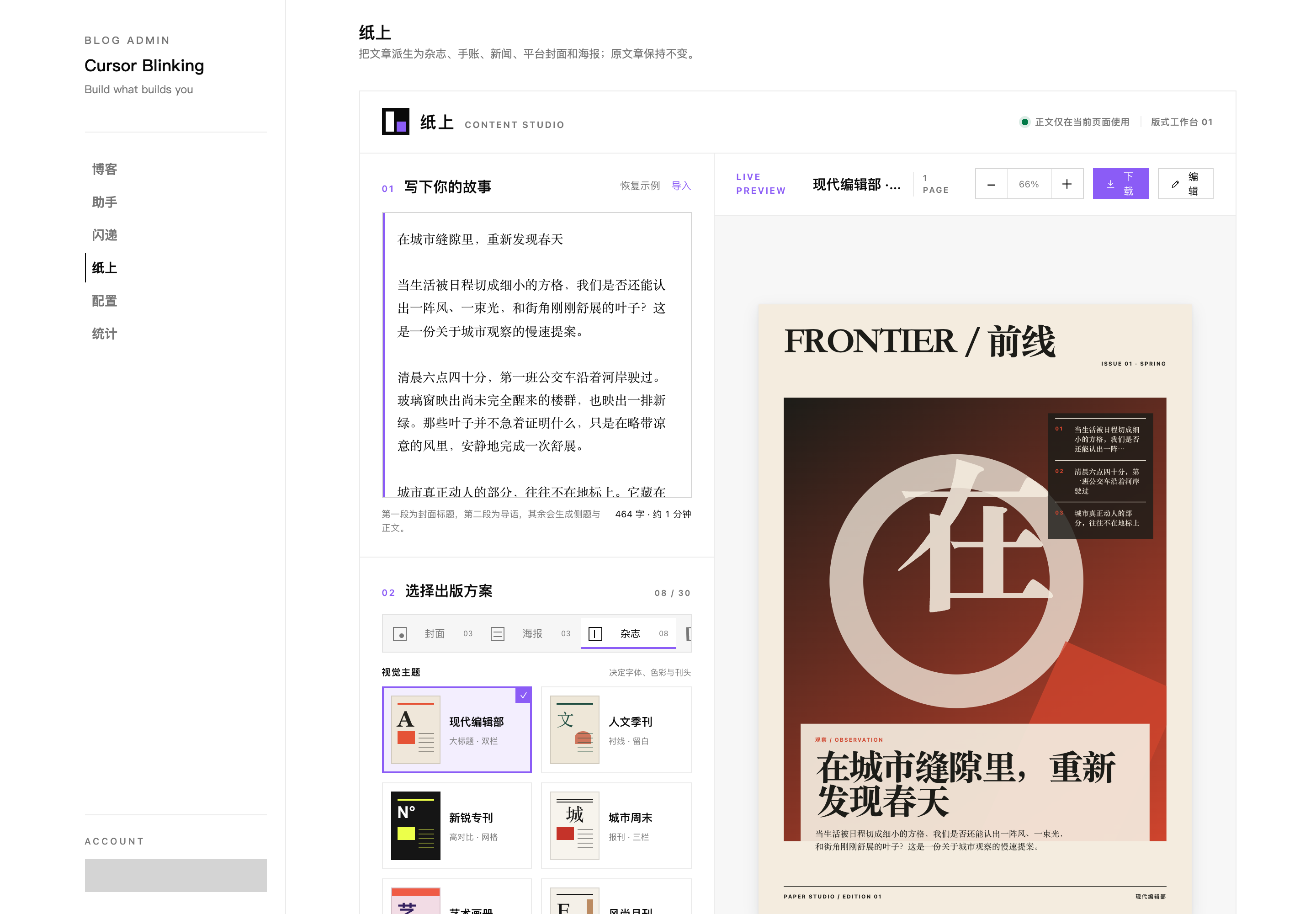 纸上内容运营工作台