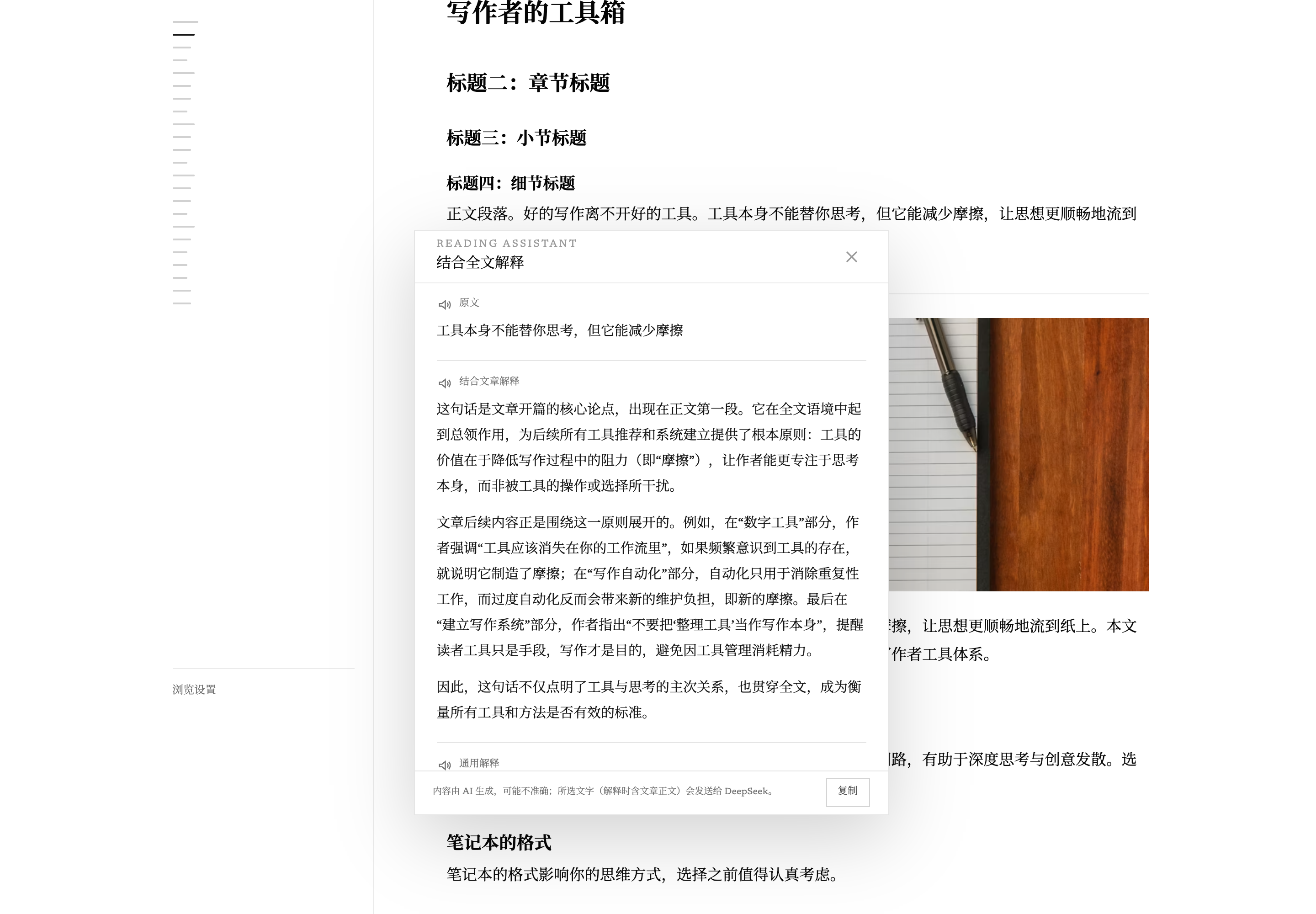 阅读助手对所选句子的结合全文解释