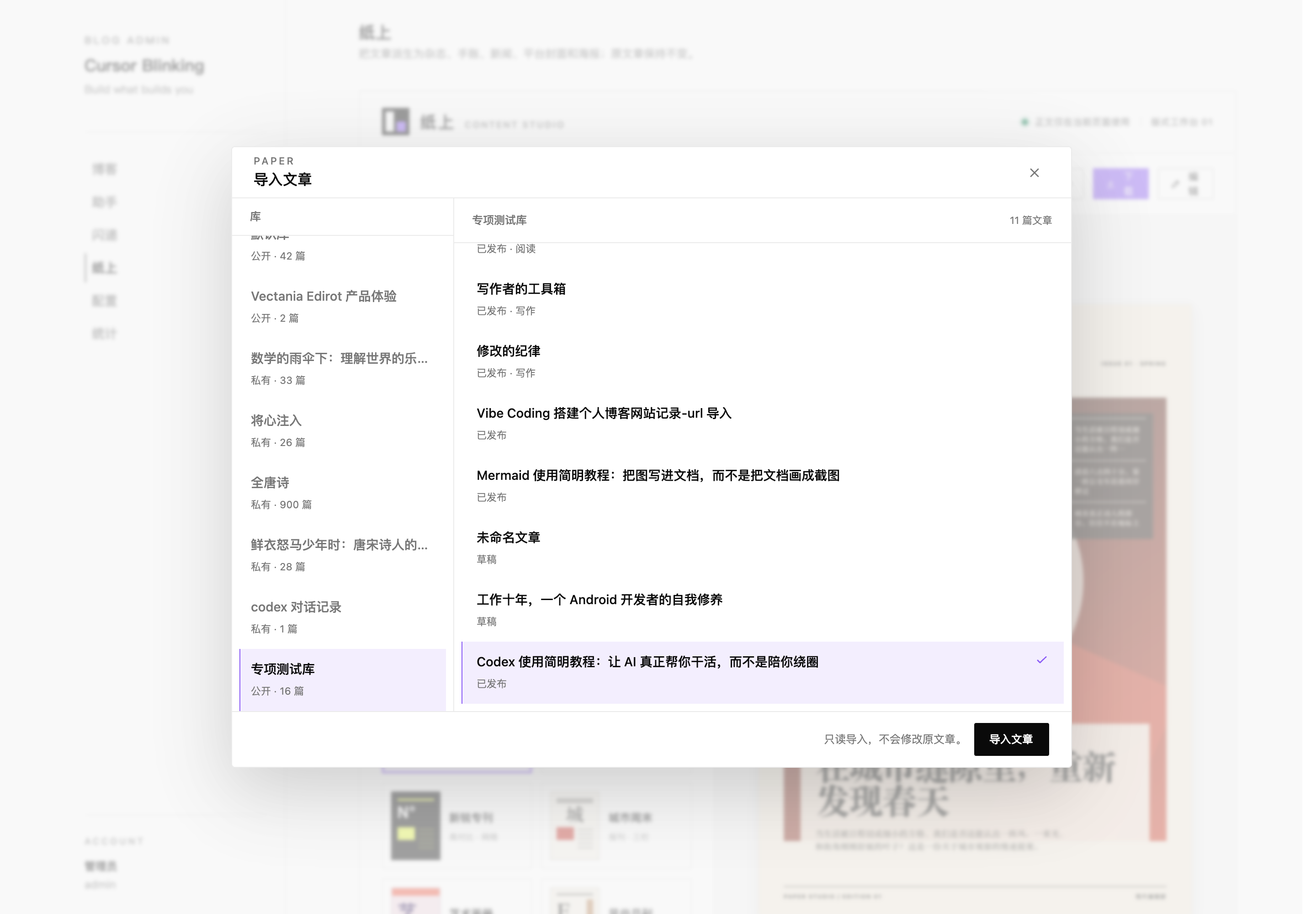 从文章库只读导入教程文章