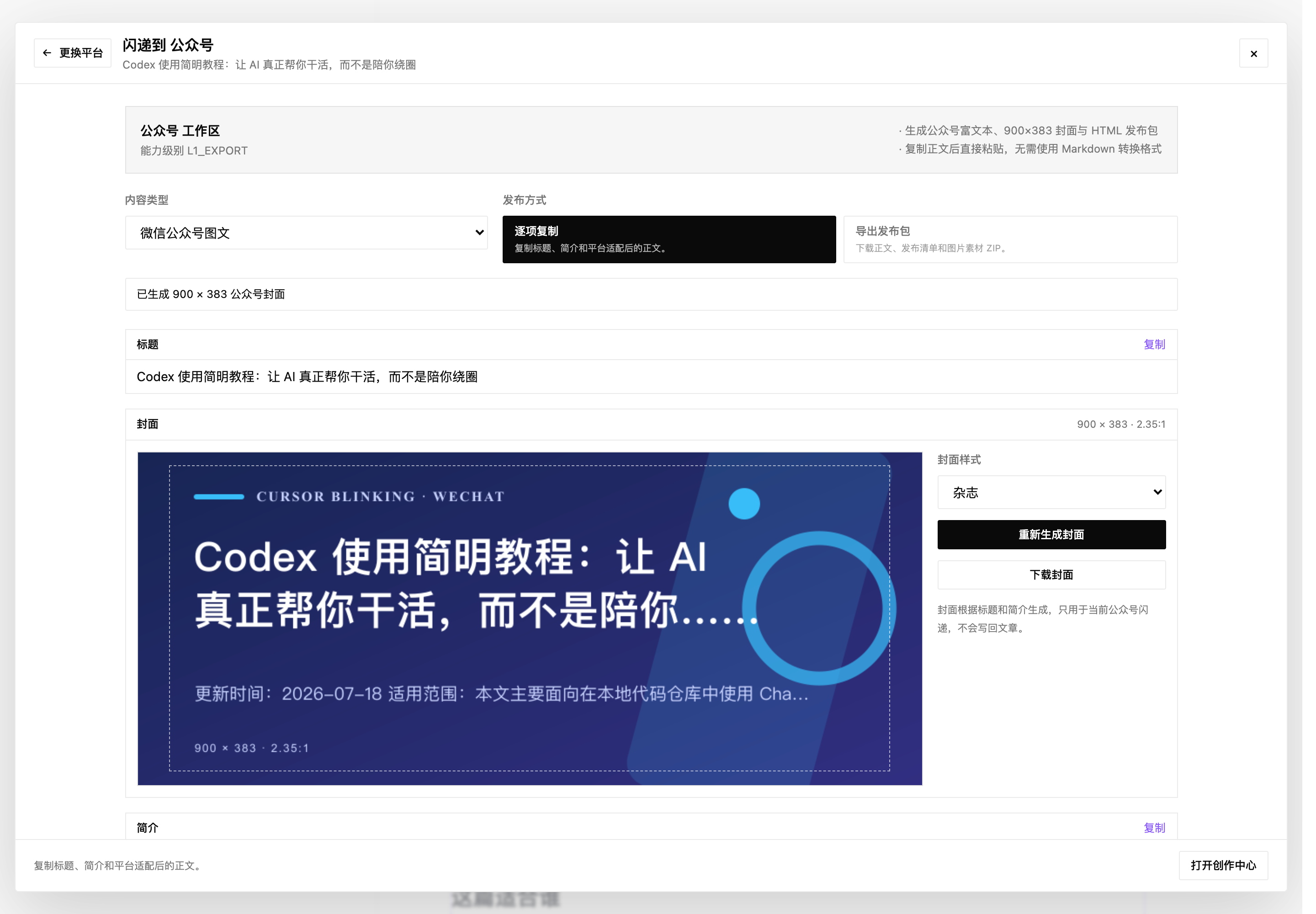 公众号封面生成