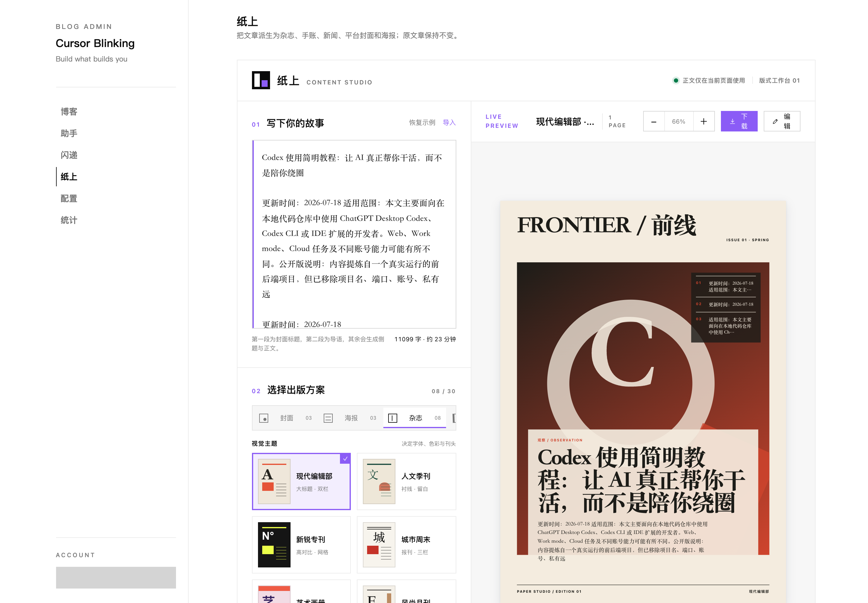 教程文章派生出的杂志版面
