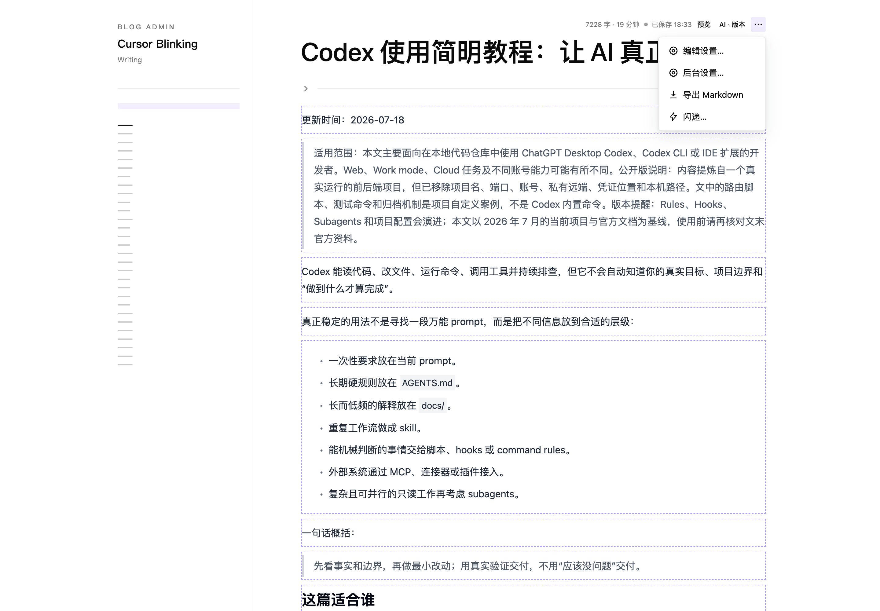 编辑器更多操作中的闪递入口