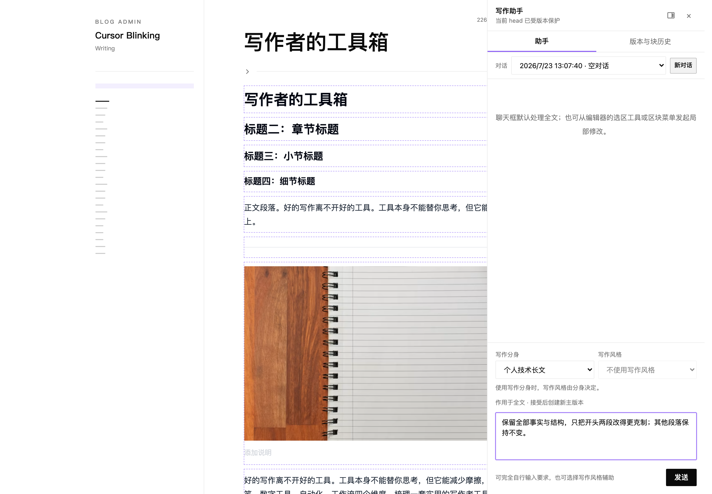 编辑器内的写作助手