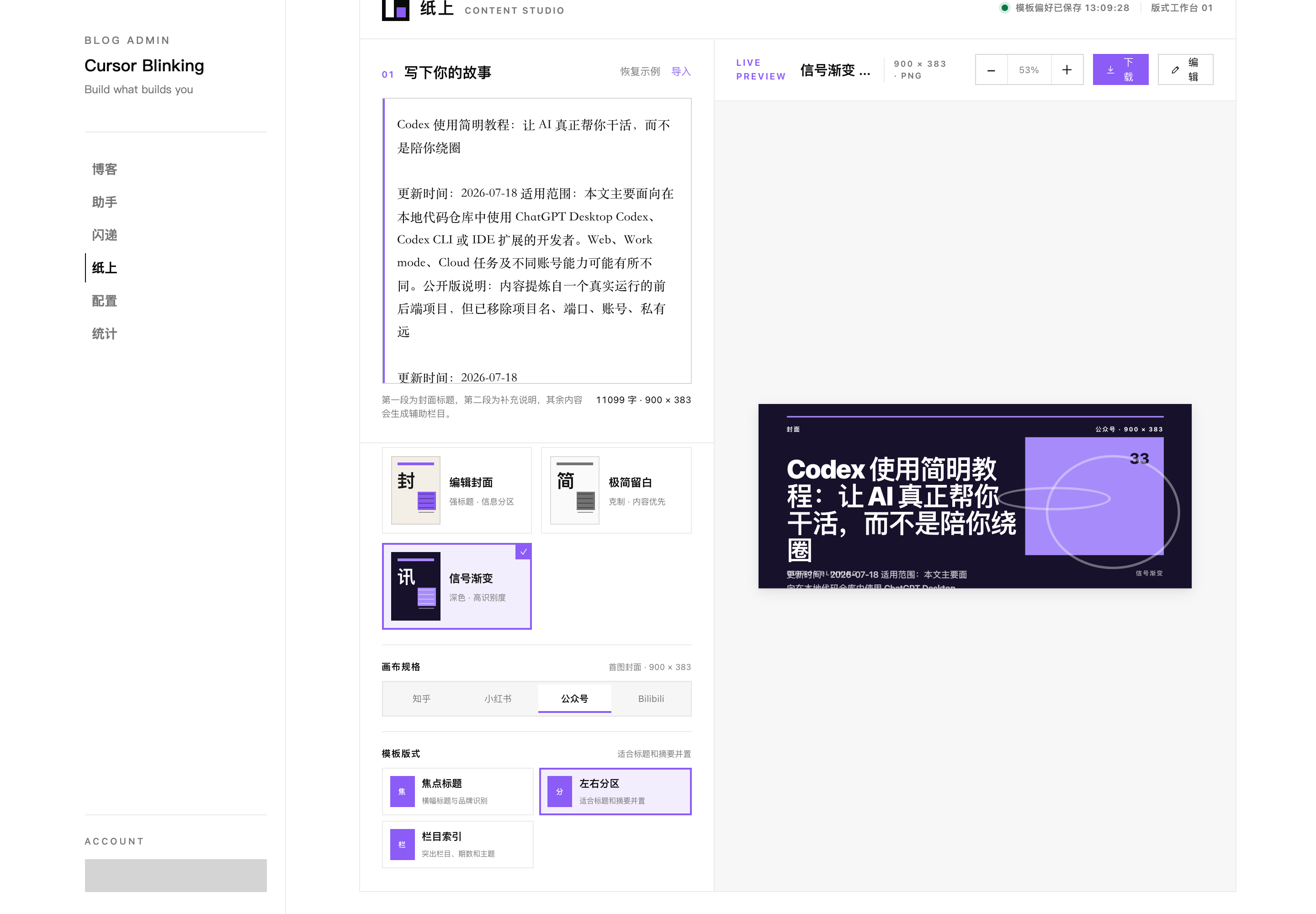纸上的公众号封面