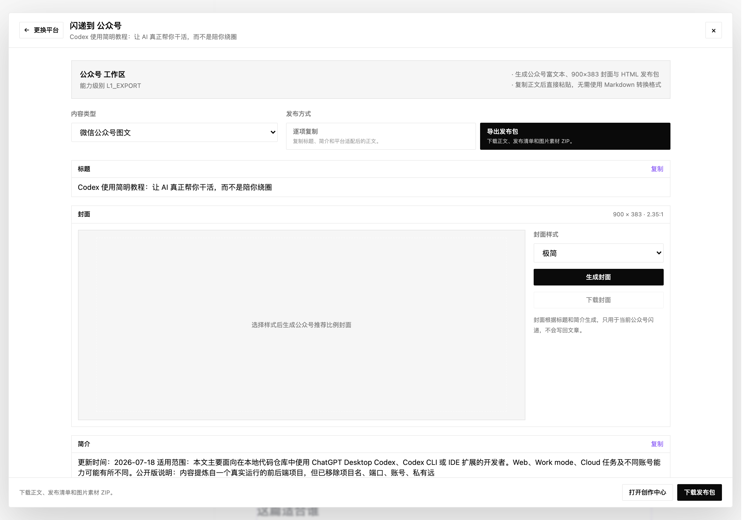 公众号发布包模式