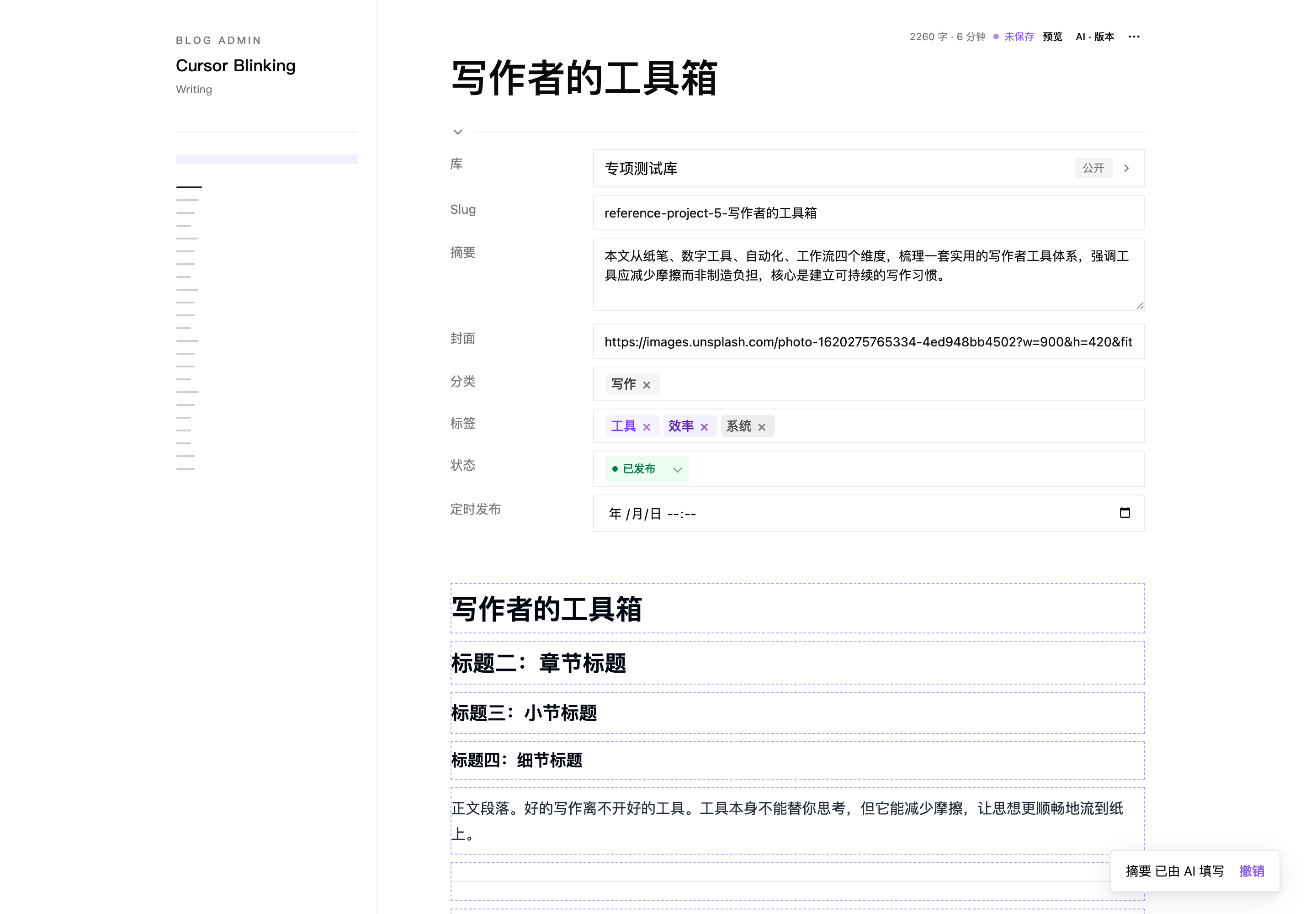 AI 自动填写文章摘要