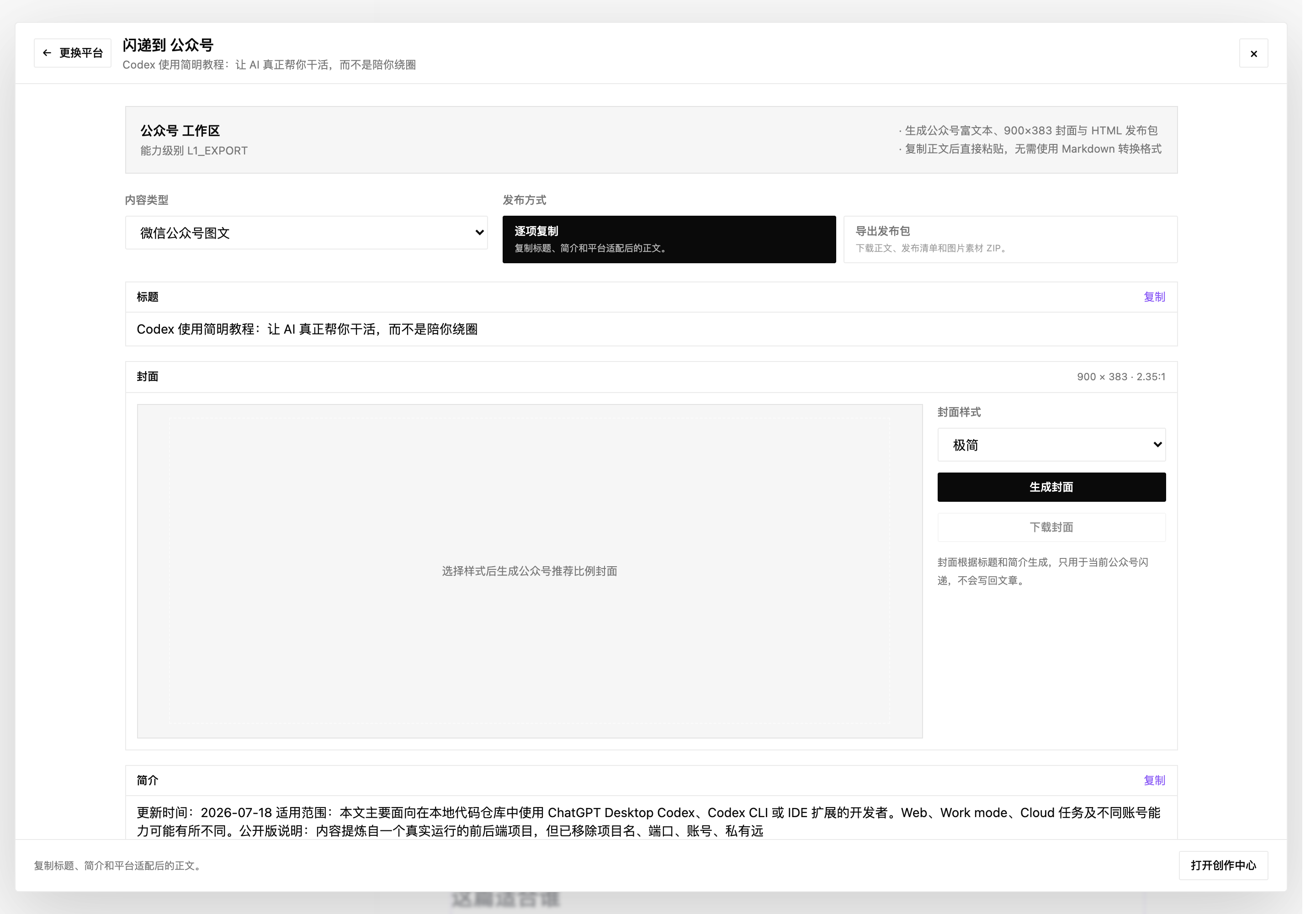 公众号闪递工作区
