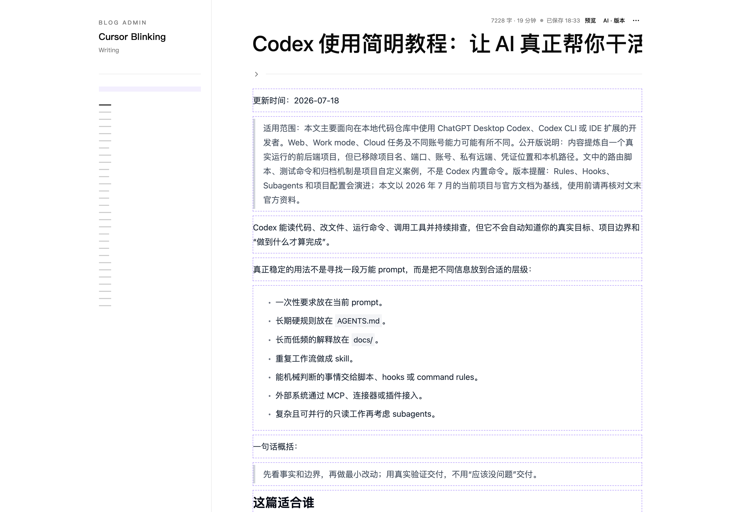 教程文章所在的后台编辑页