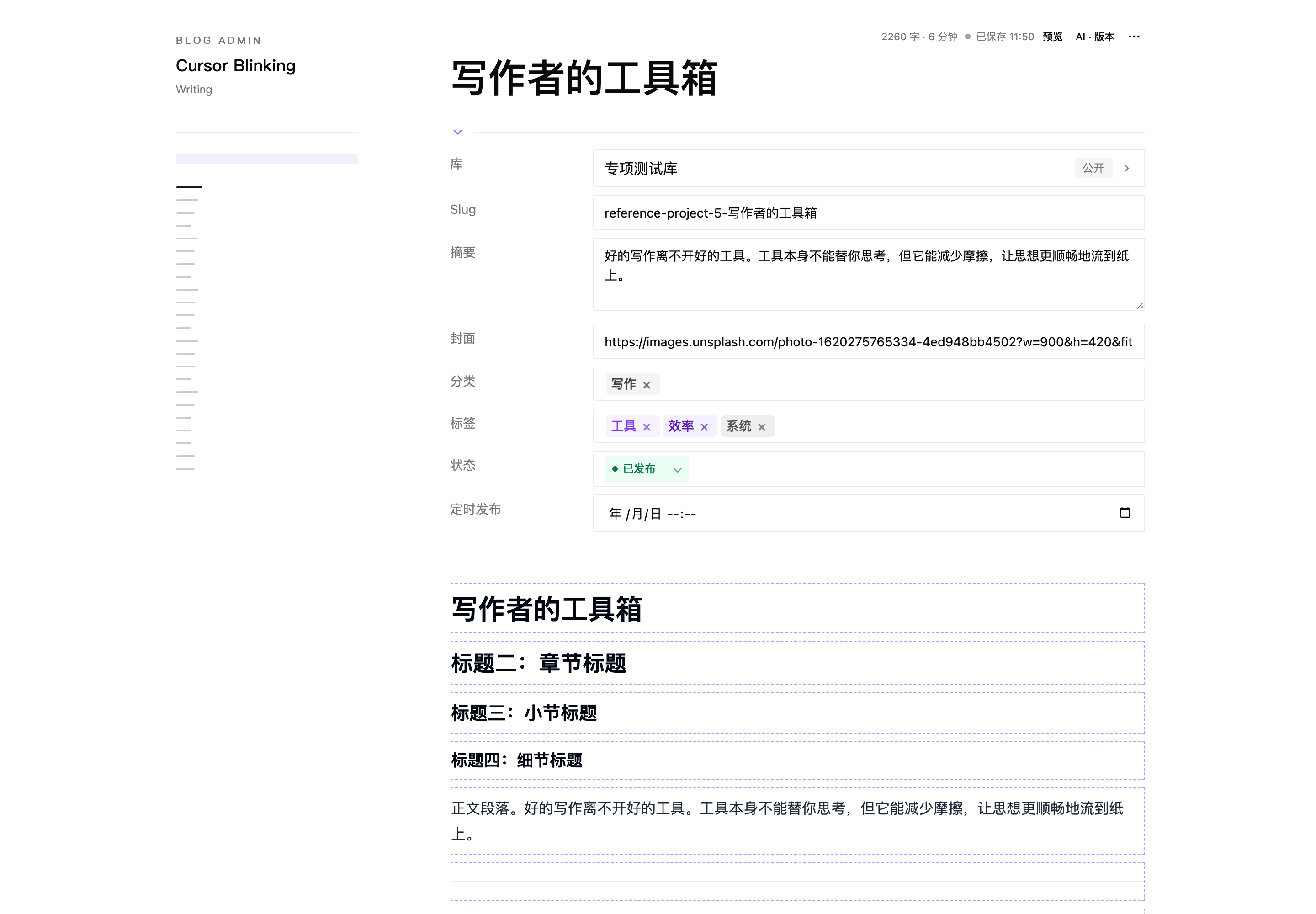 展开后的文章属性