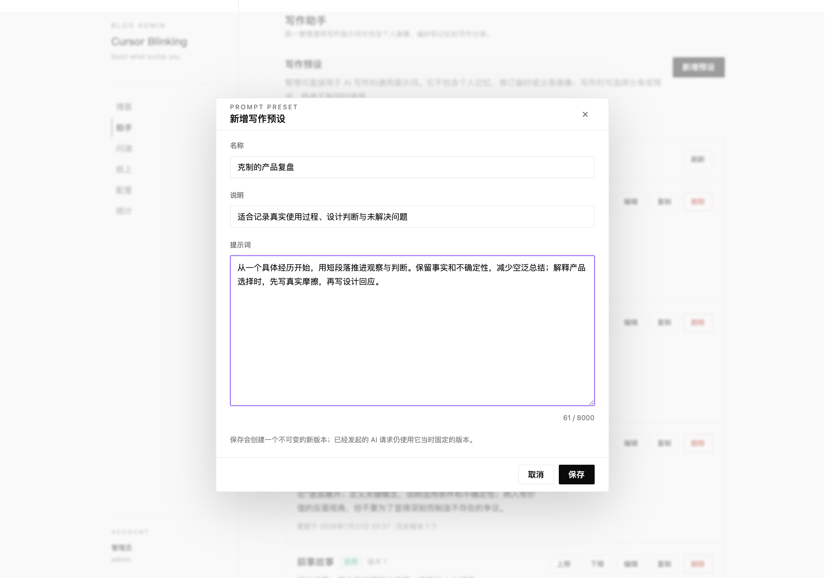 新建一个克制的产品复盘预设
