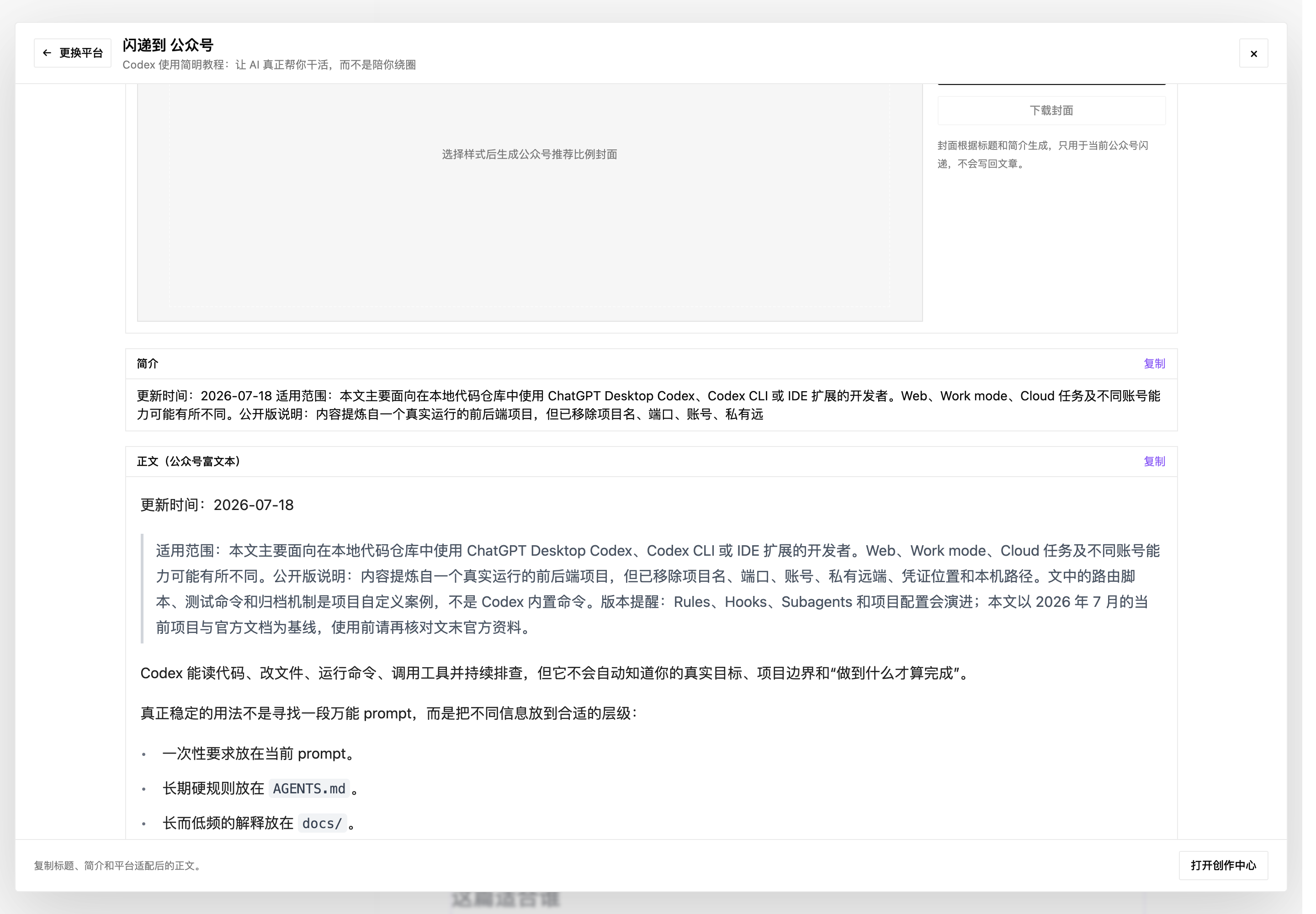 公众号富文本正文预览