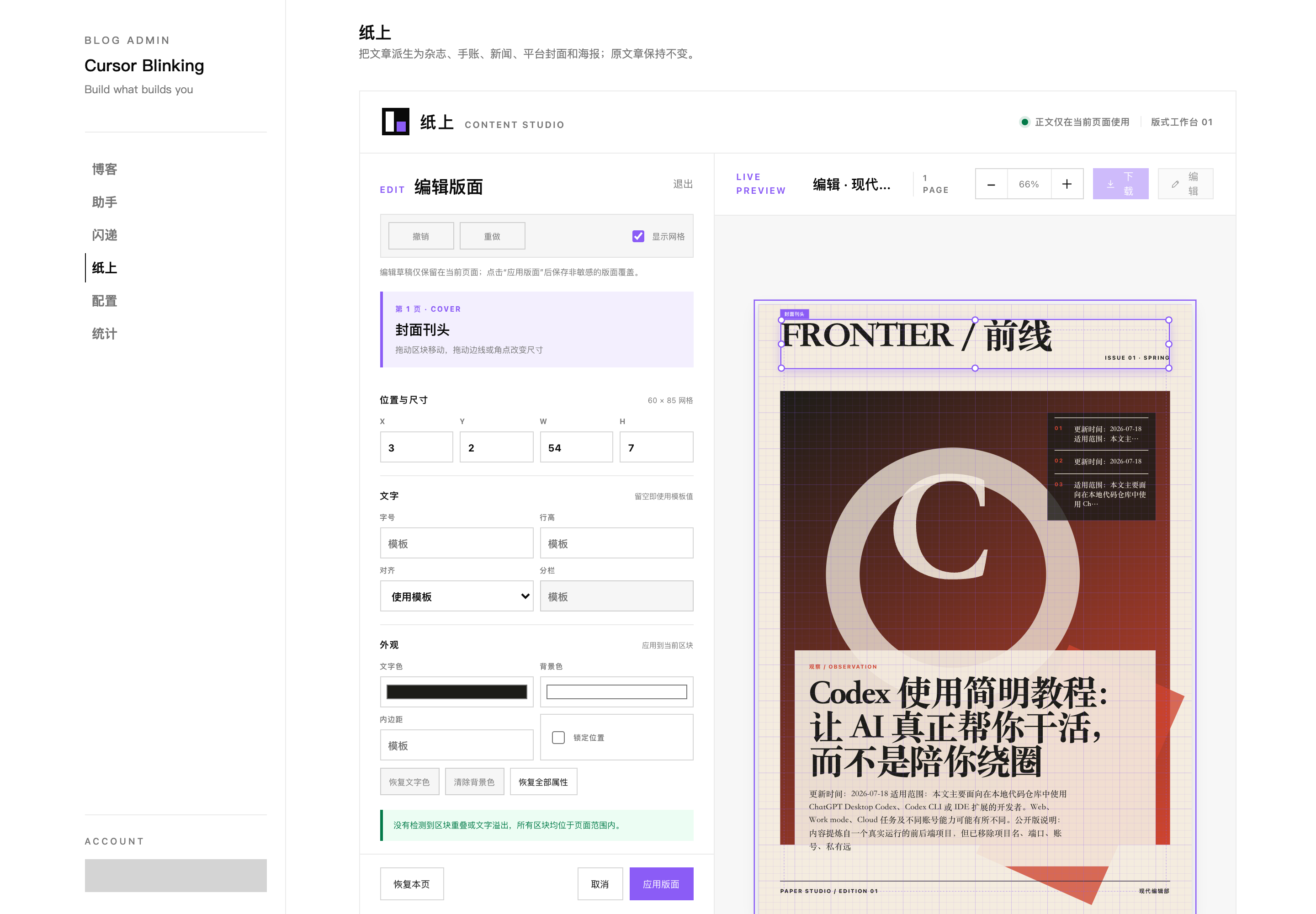 纸上的版面编辑状态