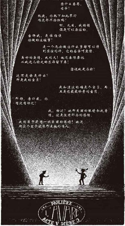 图 4.11 莫里哀,《吝啬鬼》第五幕,第三场
